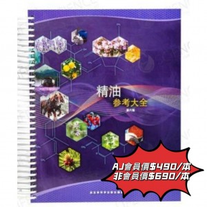 精油參考大全(6th edition) 簡體版. 